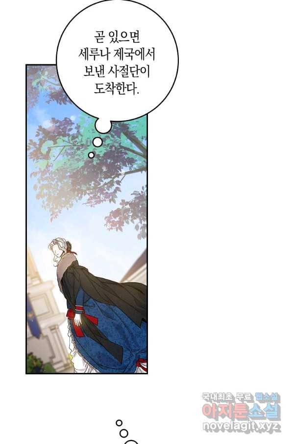 폭군을 길들이고 도망쳐버렸다 58화 9