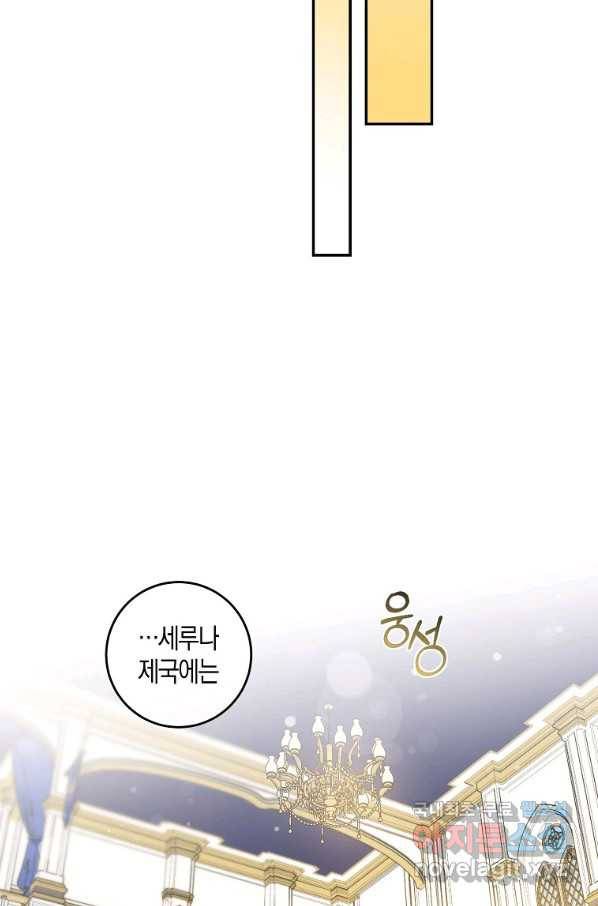 폭군을 길들이고 도망쳐버렸다 58화 16