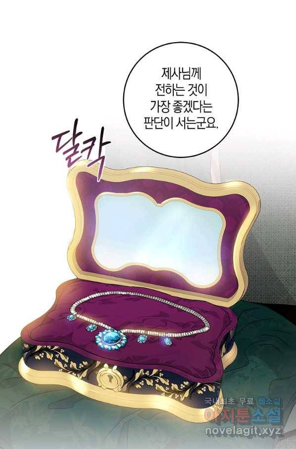 폭군을 길들이고 도망쳐버렸다 58화 18
