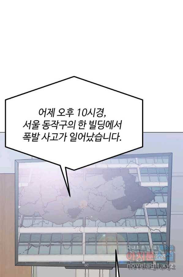 나 홀로 주문 사용자 88화 3