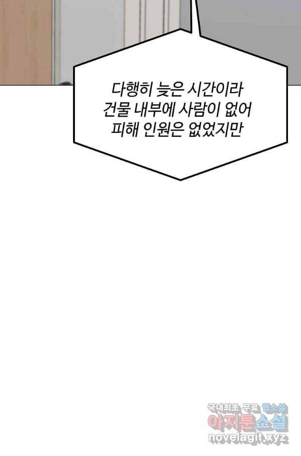 나 홀로 주문 사용자 88화 4