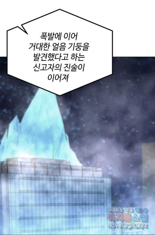 나 홀로 주문 사용자 88화 5