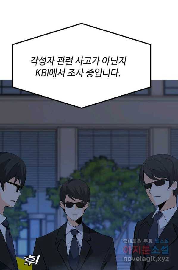 나 홀로 주문 사용자 88화 7