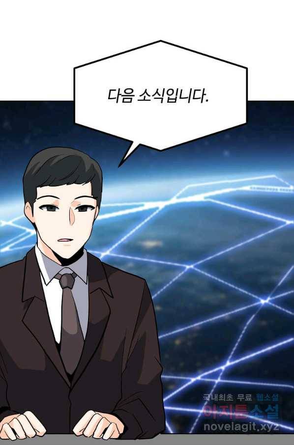 나 홀로 주문 사용자 88화 11