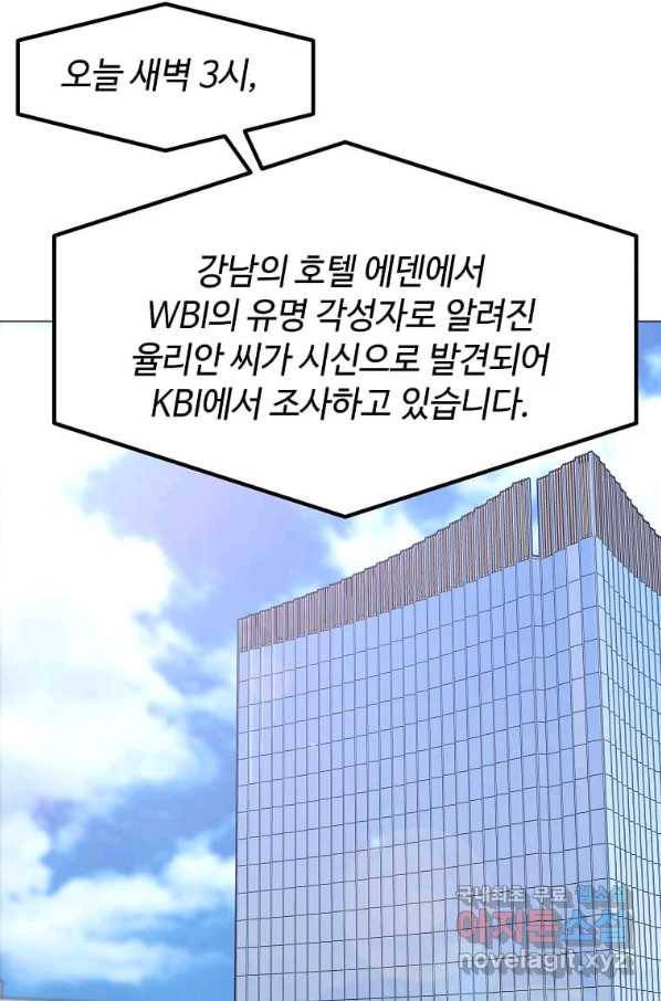 나 홀로 주문 사용자 88화 13