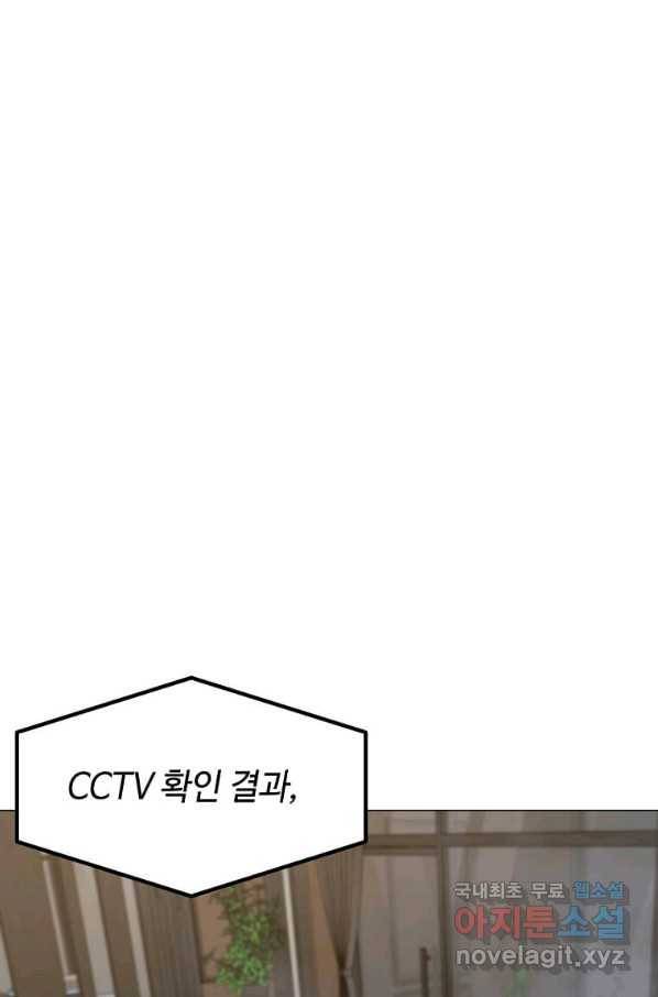 나 홀로 주문 사용자 88화 16