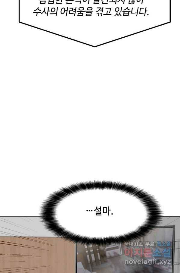 나 홀로 주문 사용자 88화 18