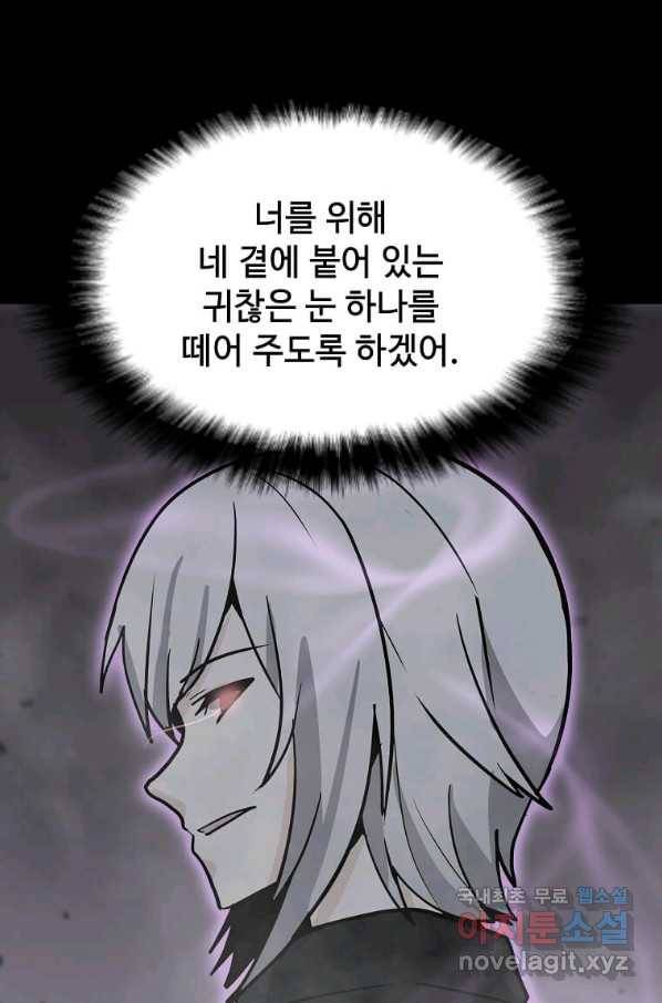 나 홀로 주문 사용자 88화 20