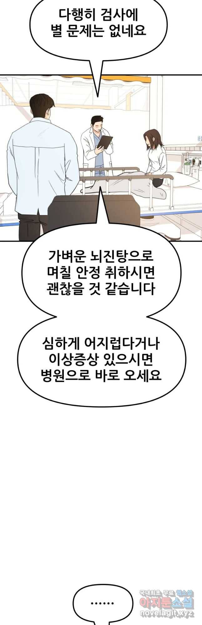 가드패스 39화 2