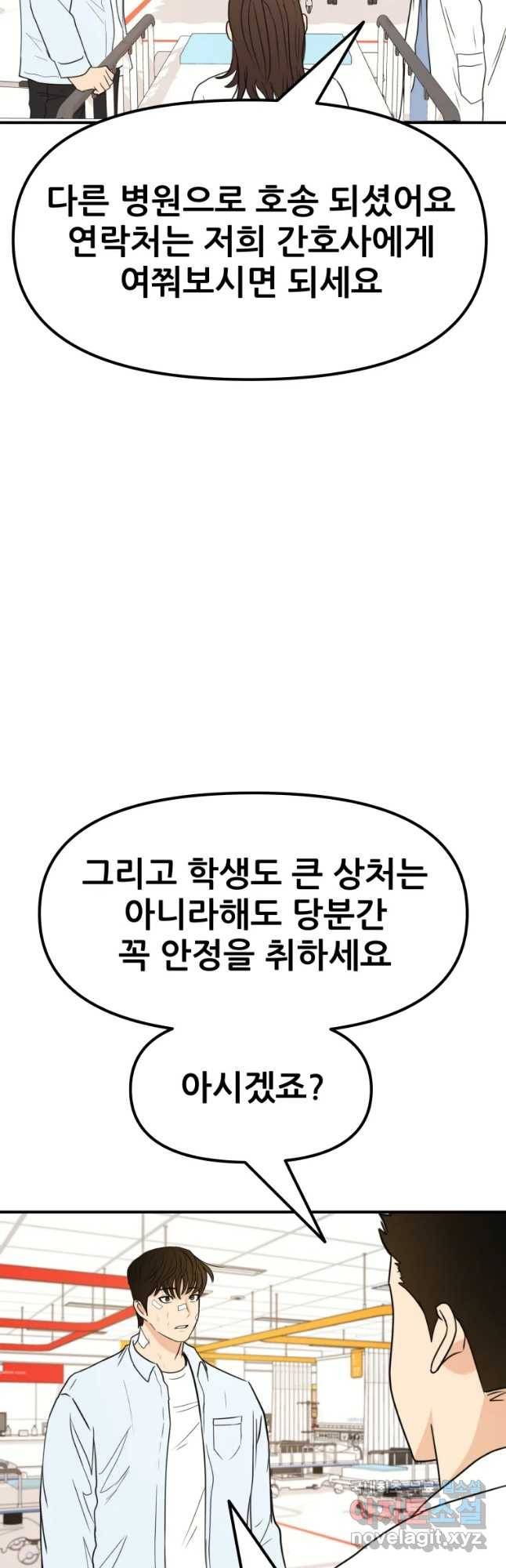 가드패스 39화 4