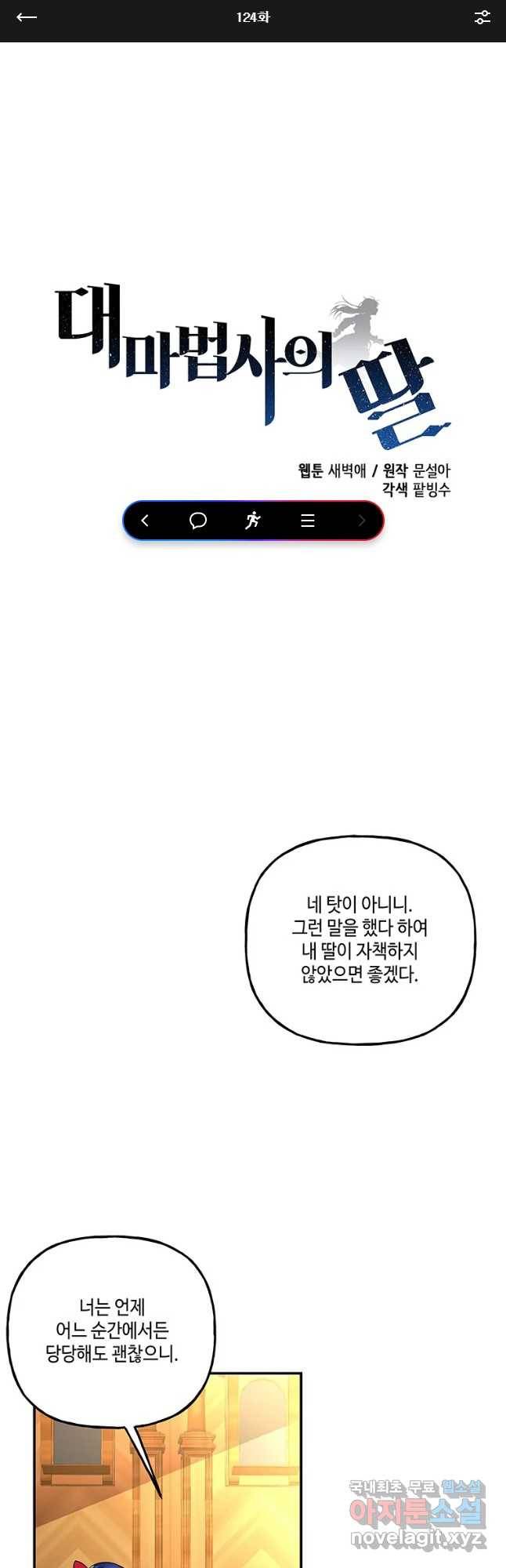 대마법사의 딸 124화 1