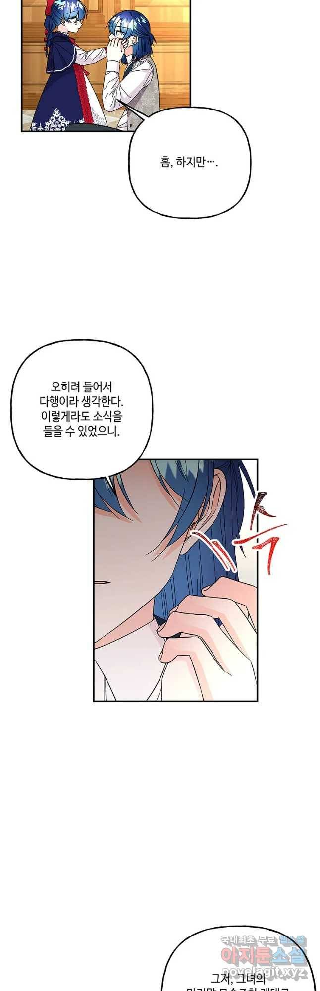 대마법사의 딸 124화 2