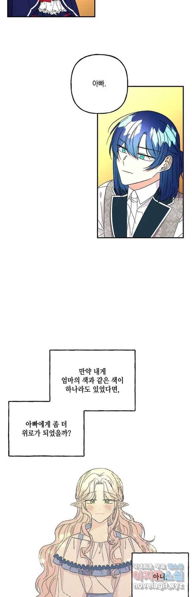 대마법사의 딸 124화 4