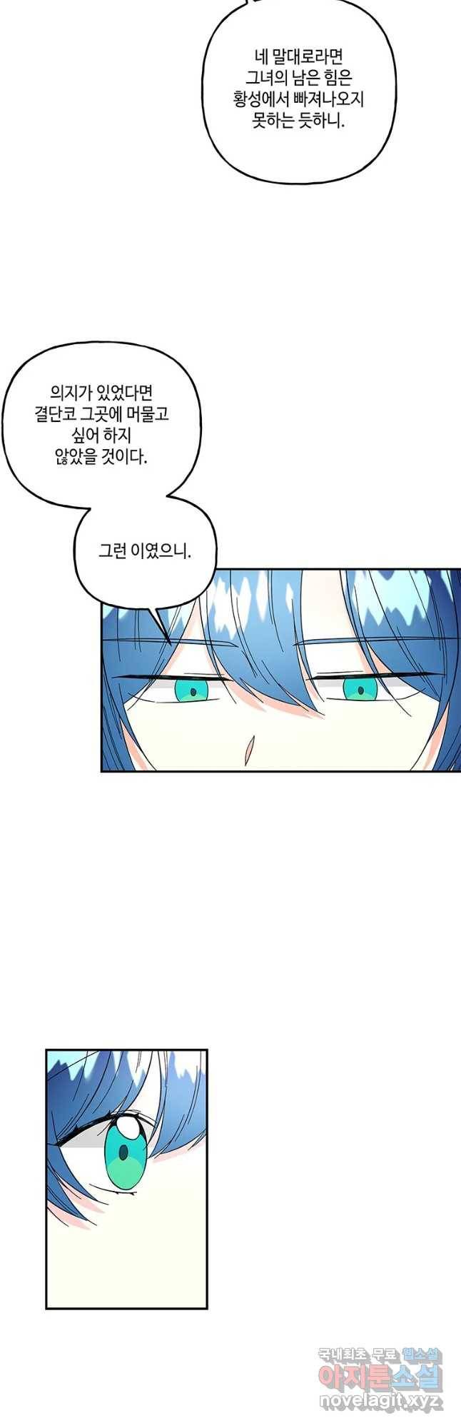 대마법사의 딸 124화 7