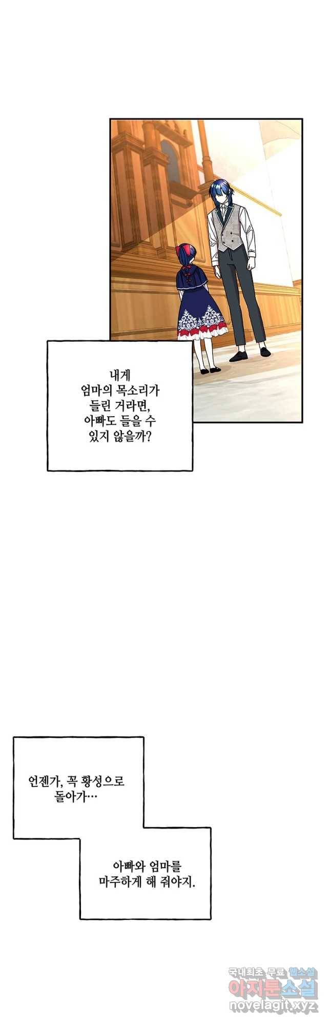 대마법사의 딸 124화 9