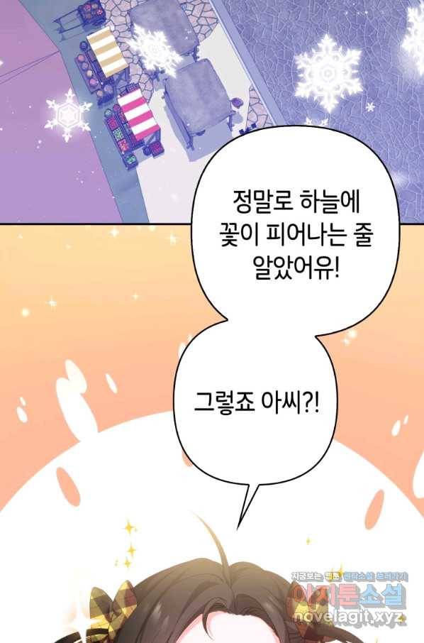주문을 말해,로즈! 11화 6