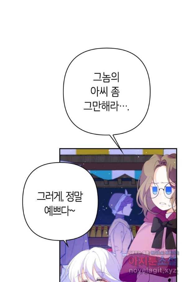 주문을 말해,로즈! 11화 8