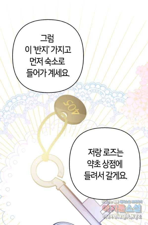 주문을 말해,로즈! 11화 16