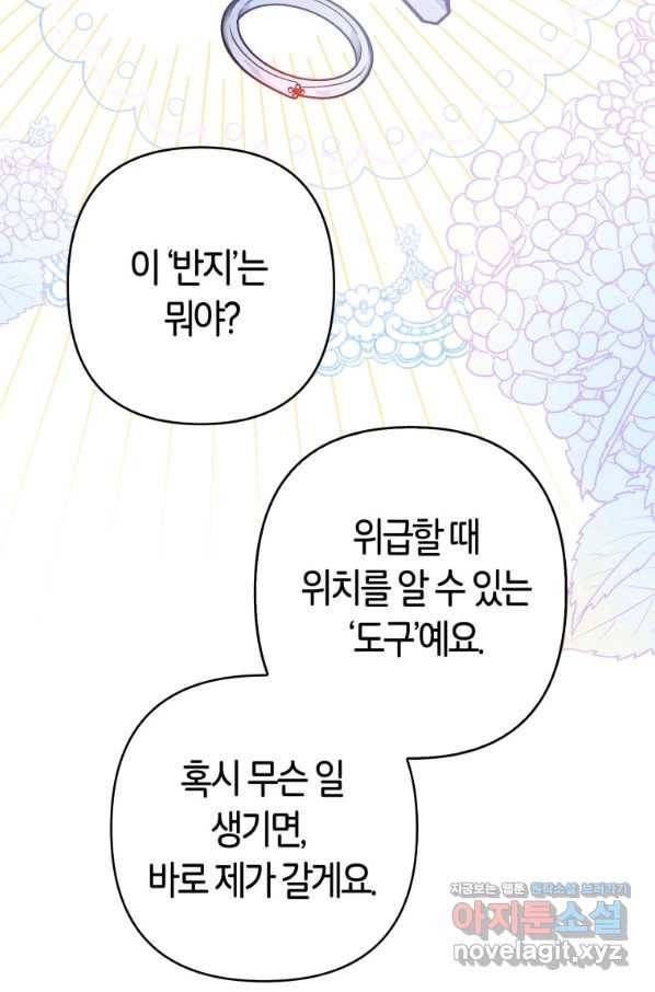 주문을 말해,로즈! 11화 17