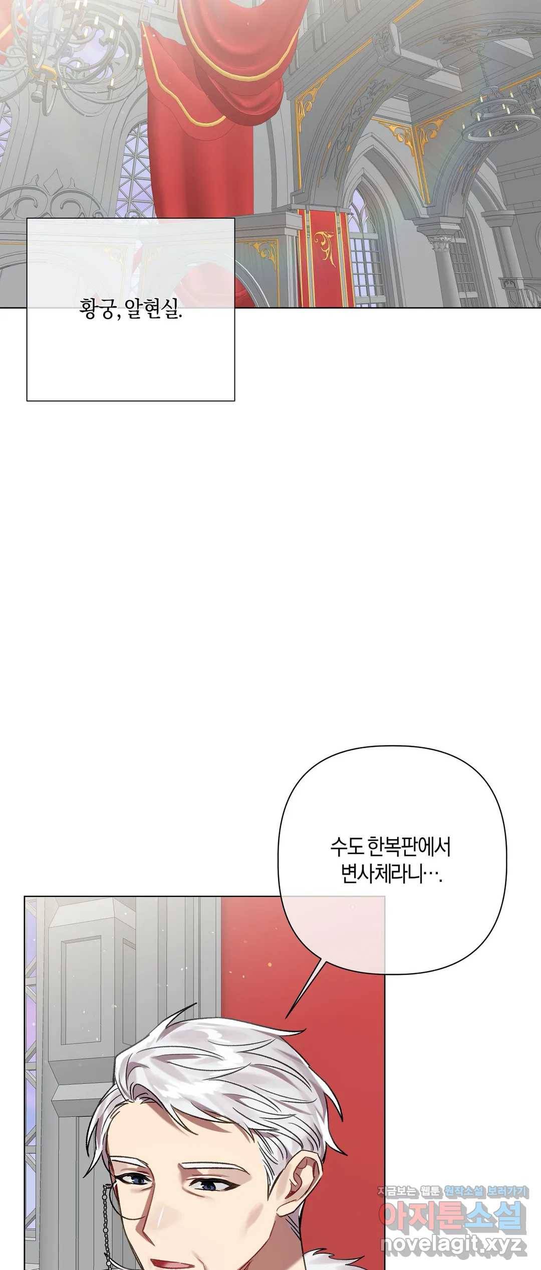 어느 날 웬수에게 청혼당해 버렸습니다 34화 2