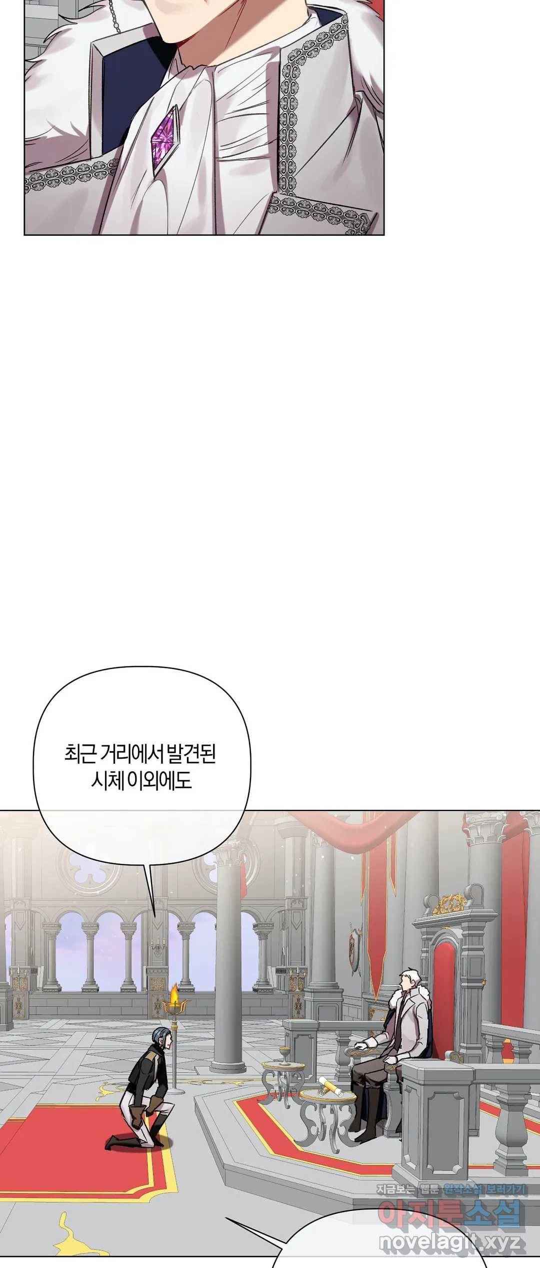 어느 날 웬수에게 청혼당해 버렸습니다 34화 3