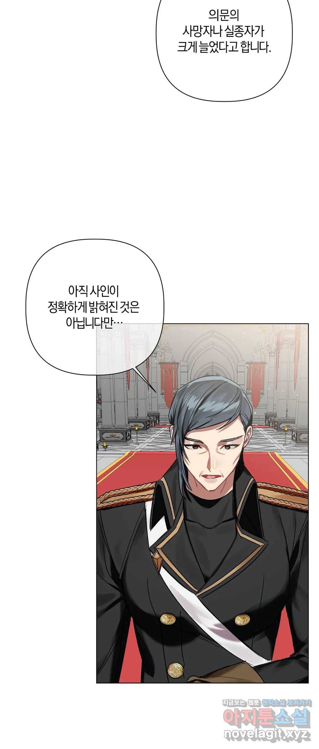 어느 날 웬수에게 청혼당해 버렸습니다 34화 4
