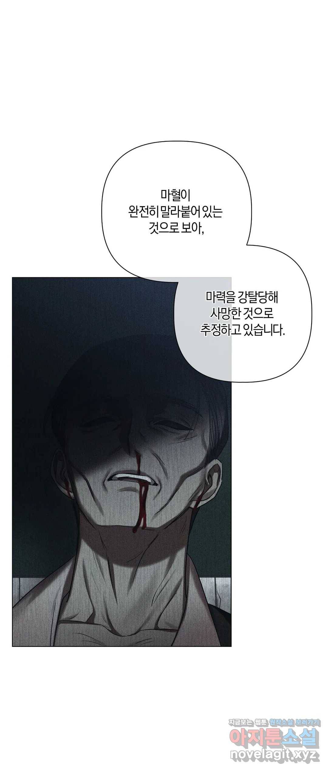 어느 날 웬수에게 청혼당해 버렸습니다 34화 5