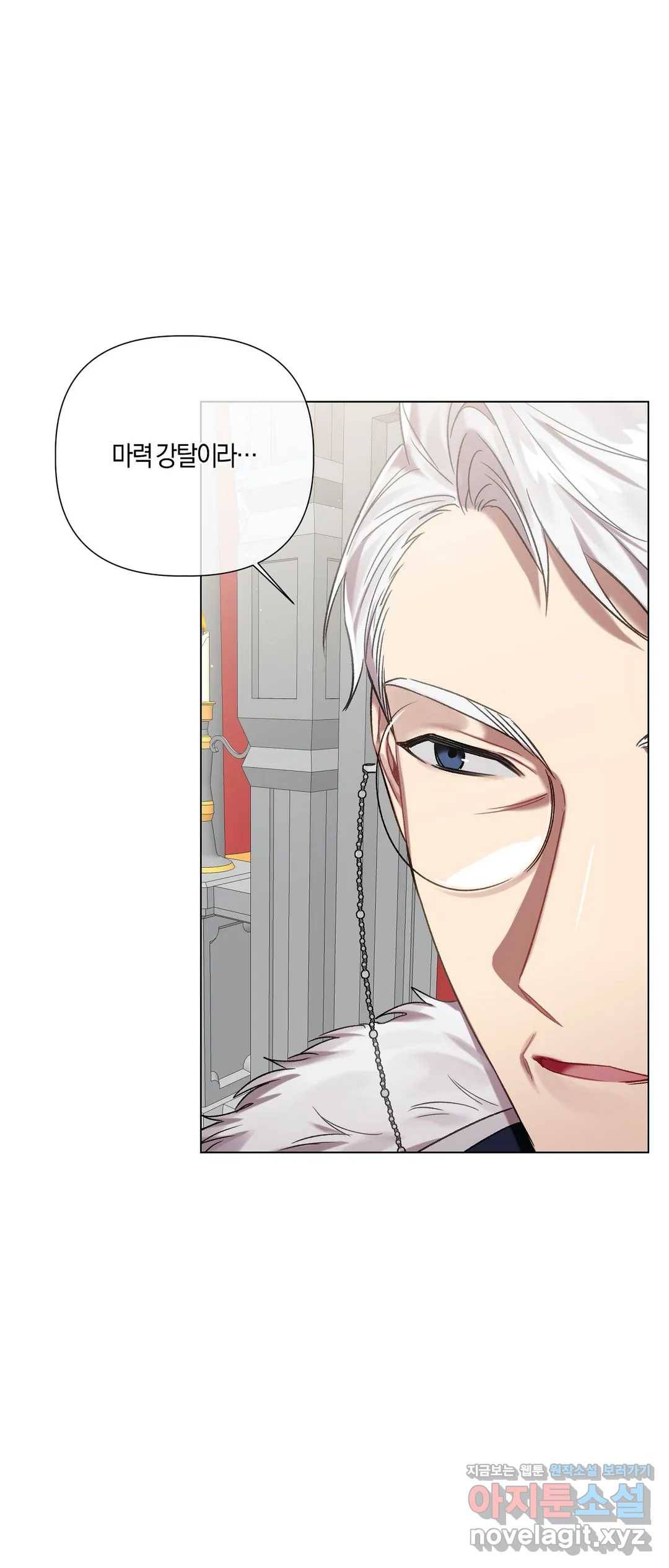 어느 날 웬수에게 청혼당해 버렸습니다 34화 6