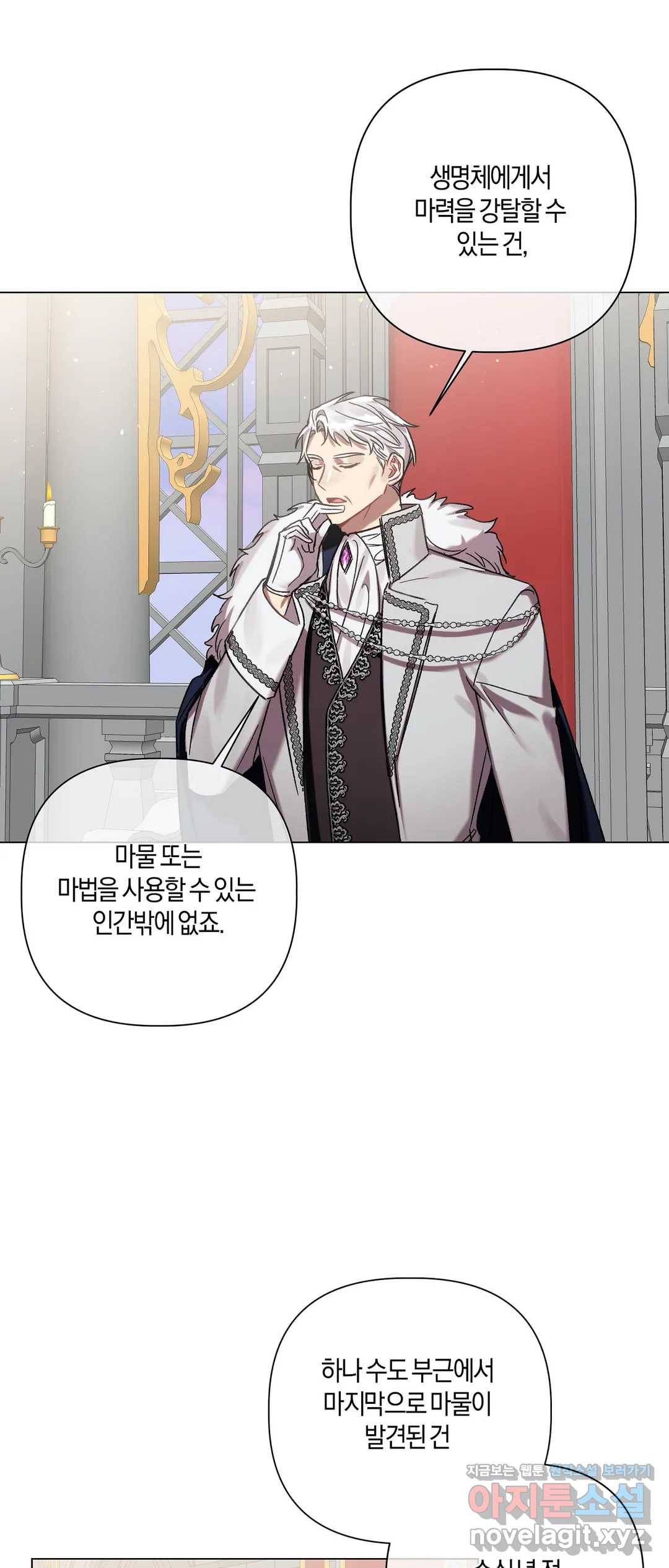 어느 날 웬수에게 청혼당해 버렸습니다 34화 7