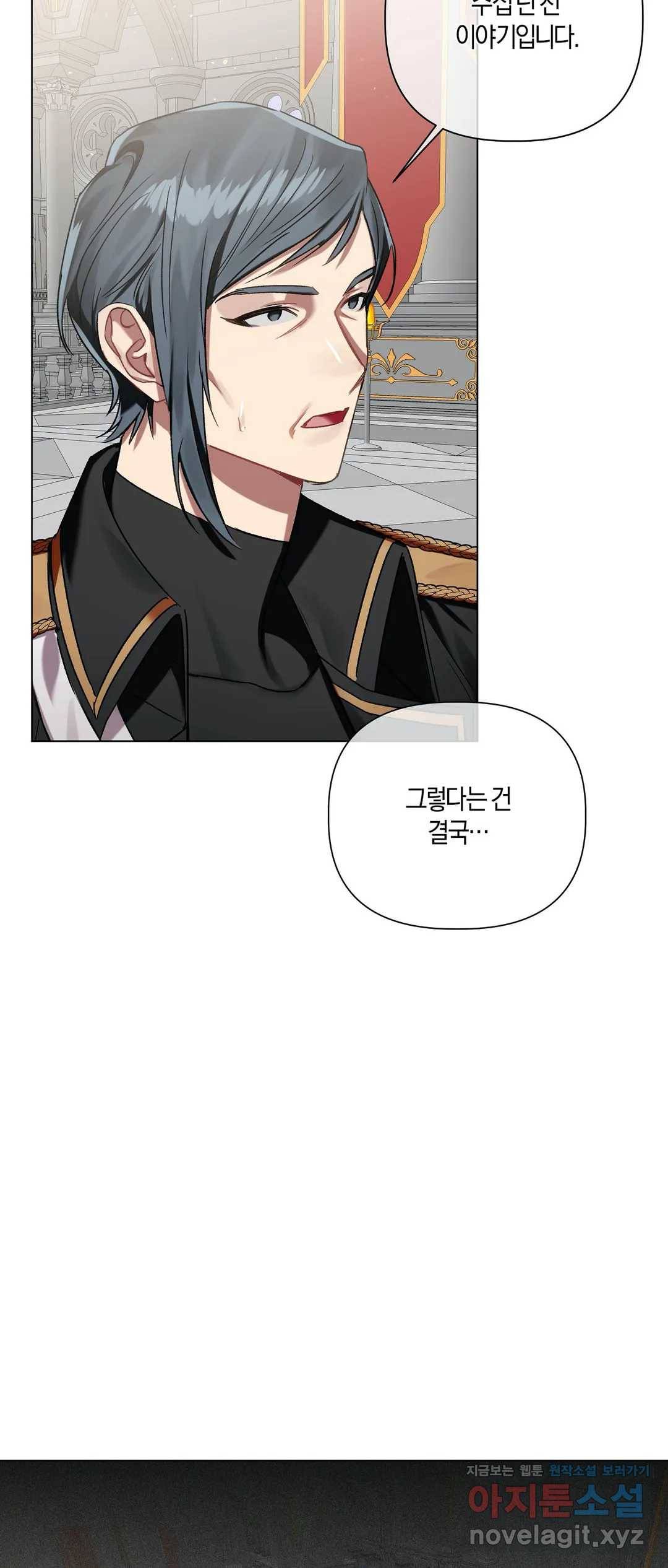 어느 날 웬수에게 청혼당해 버렸습니다 34화 8