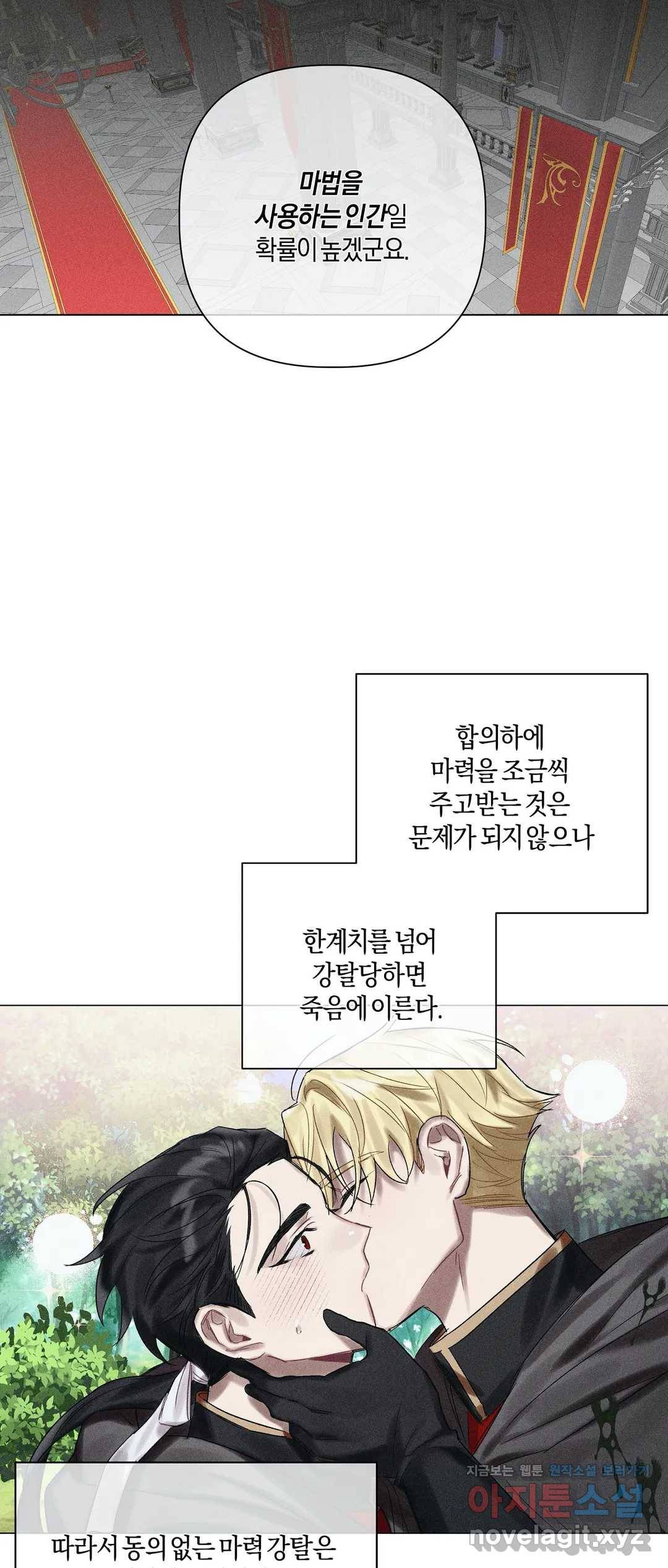 어느 날 웬수에게 청혼당해 버렸습니다 34화 9