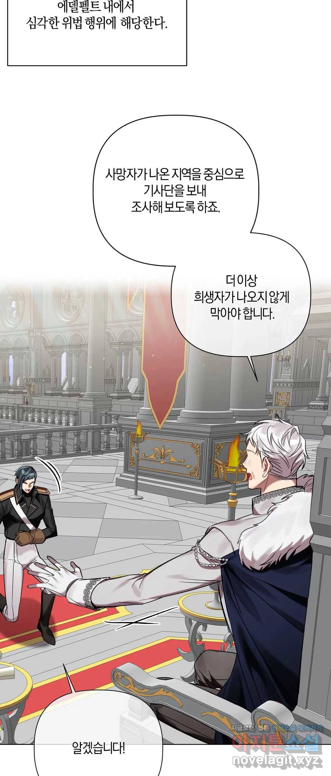 어느 날 웬수에게 청혼당해 버렸습니다 34화 10