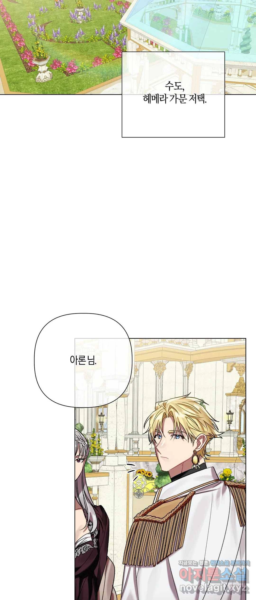 어느 날 웬수에게 청혼당해 버렸습니다 34화 12