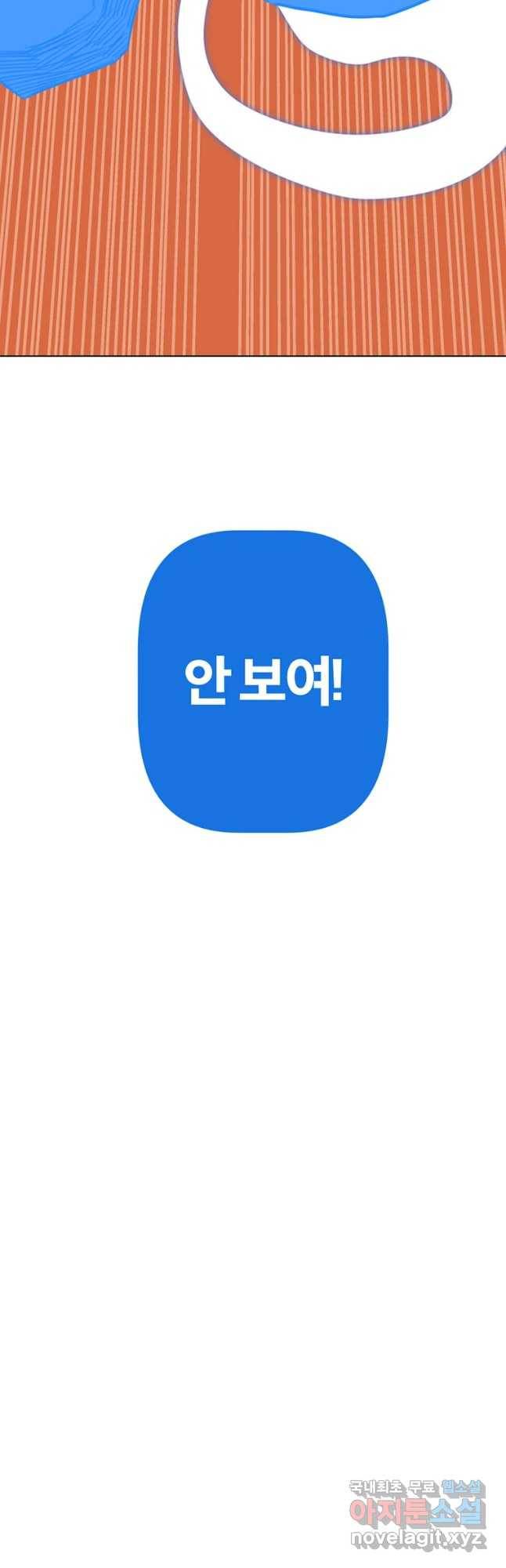 짝과 적 4화 [특종] 복잡 칵테일 회피 괴혈병 5