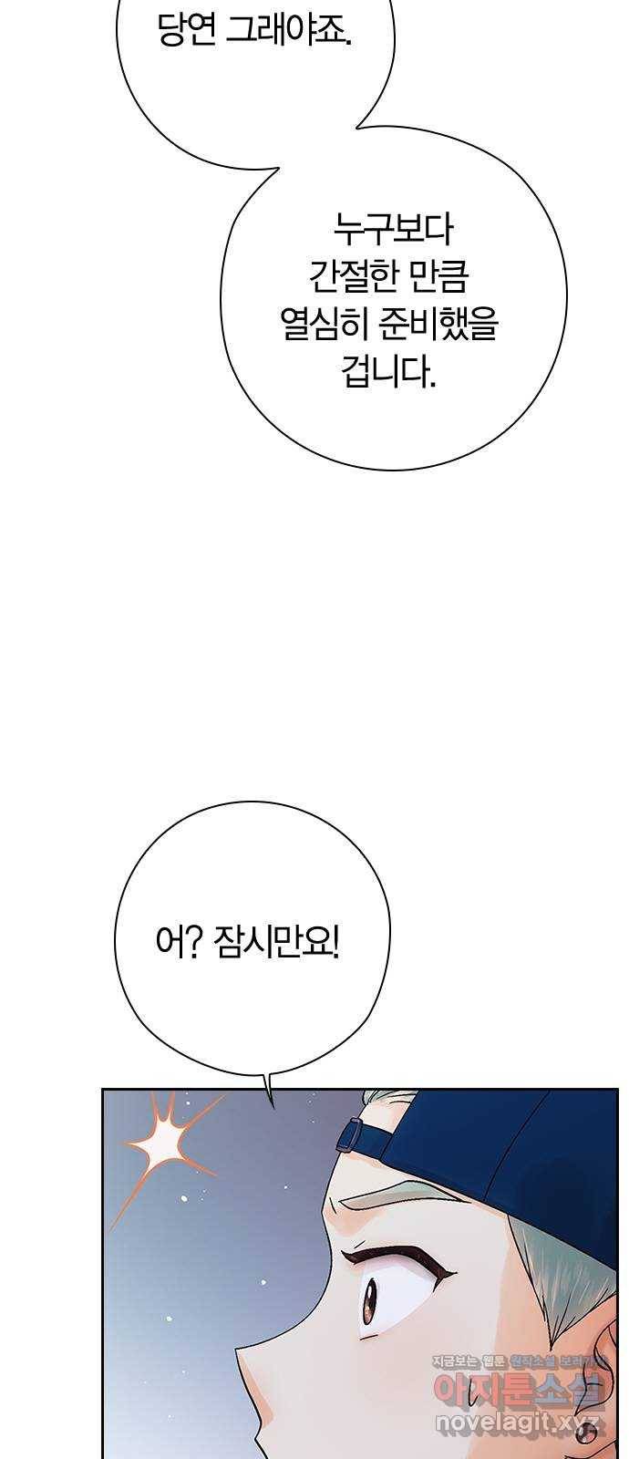 돌&아이 22화: 쇼케이스3 3