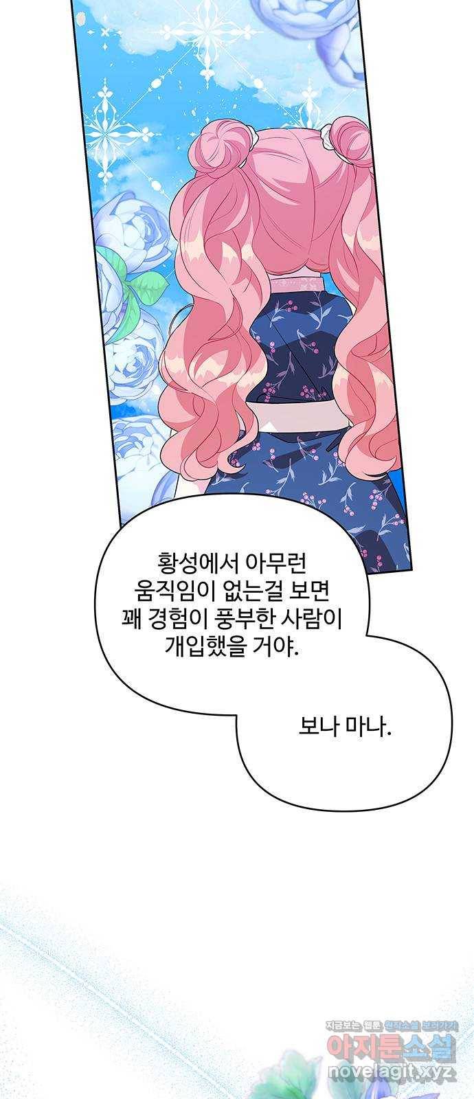 사람은 고쳐 쓰는 게 아니야! 60화 8
