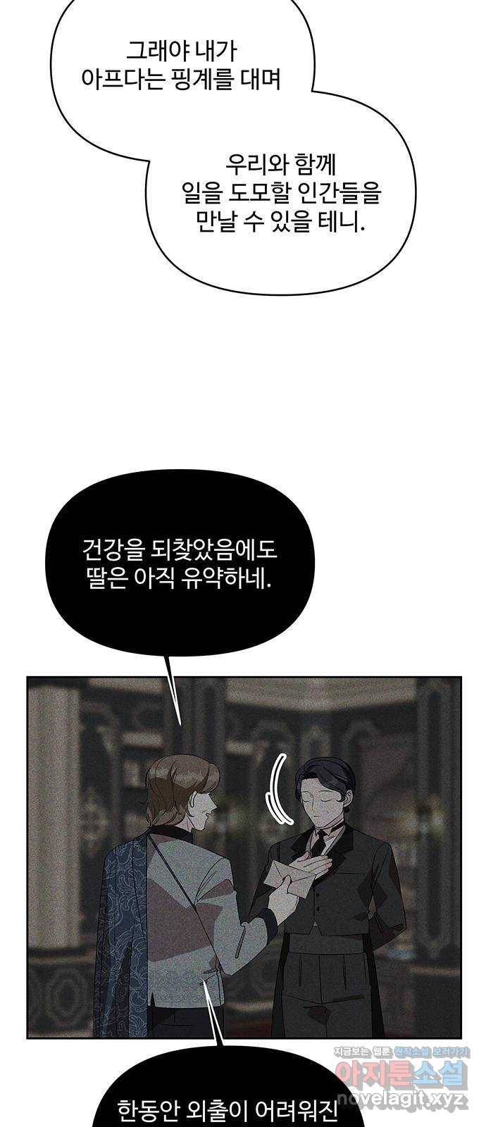 사람은 고쳐 쓰는 게 아니야! 60화 11