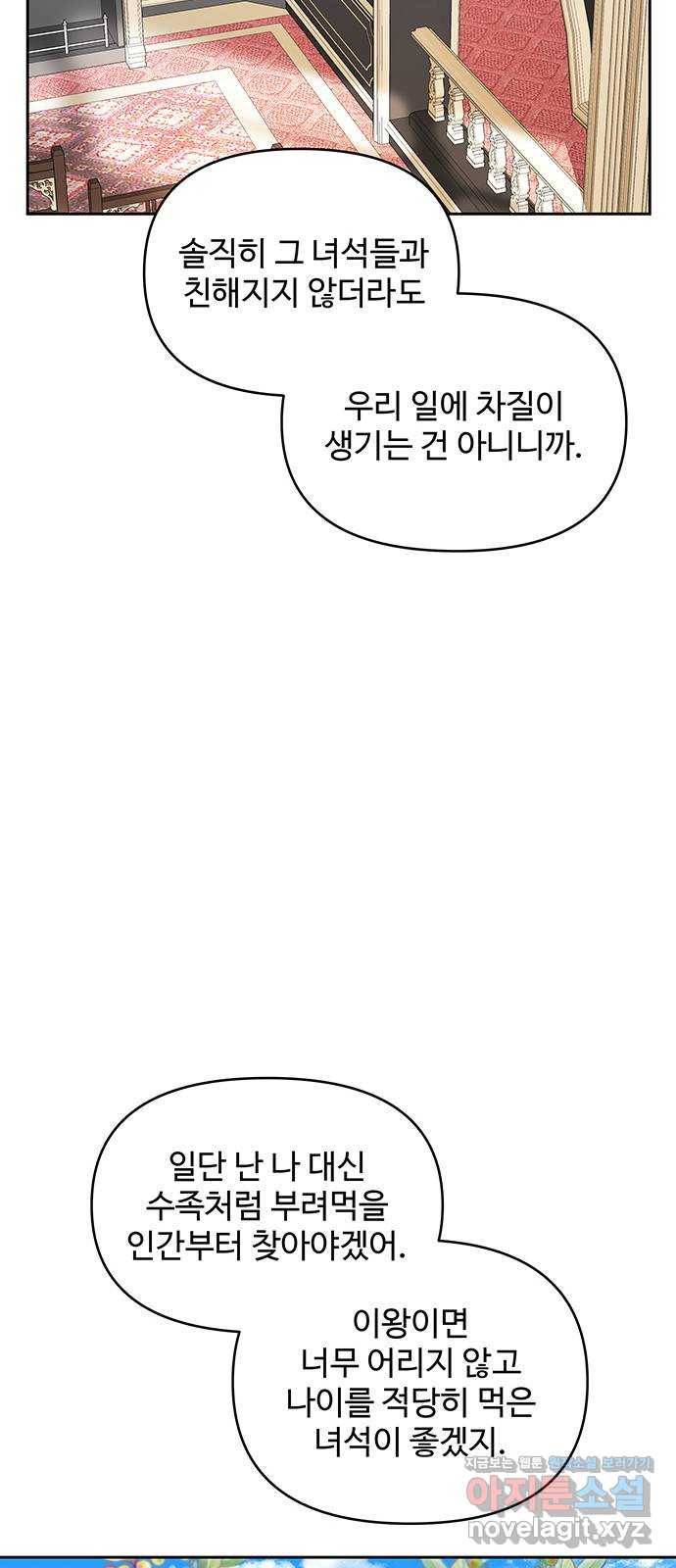 사람은 고쳐 쓰는 게 아니야! 60화 17