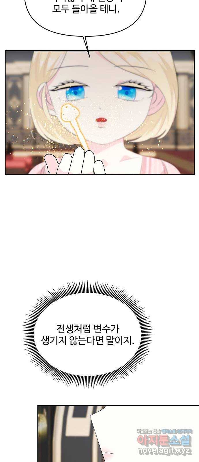 사람은 고쳐 쓰는 게 아니야! 60화 26