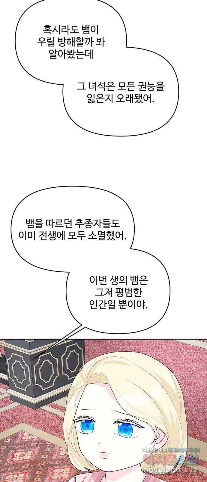 사람은 고쳐 쓰는 게 아니야! 60화 29