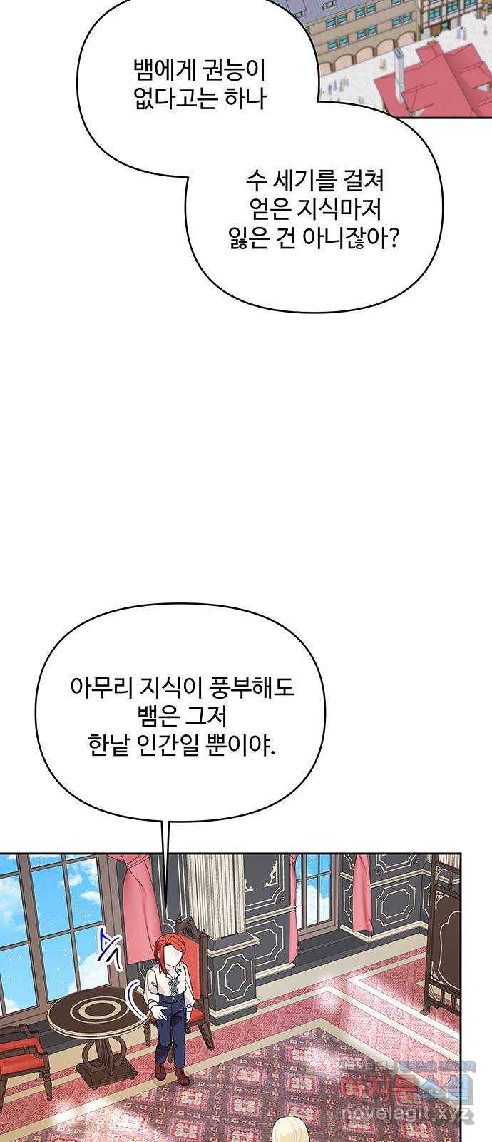 사람은 고쳐 쓰는 게 아니야! 60화 32