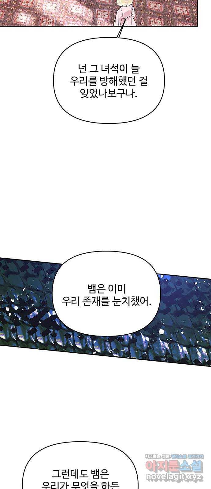 사람은 고쳐 쓰는 게 아니야! 60화 33