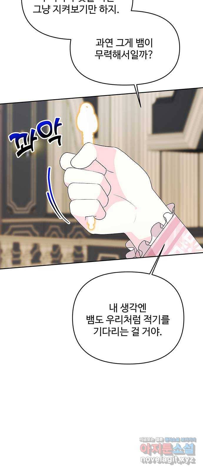 사람은 고쳐 쓰는 게 아니야! 60화 34