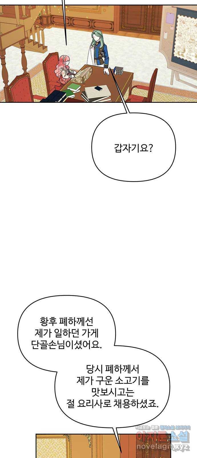 사람은 고쳐 쓰는 게 아니야! 60화 53