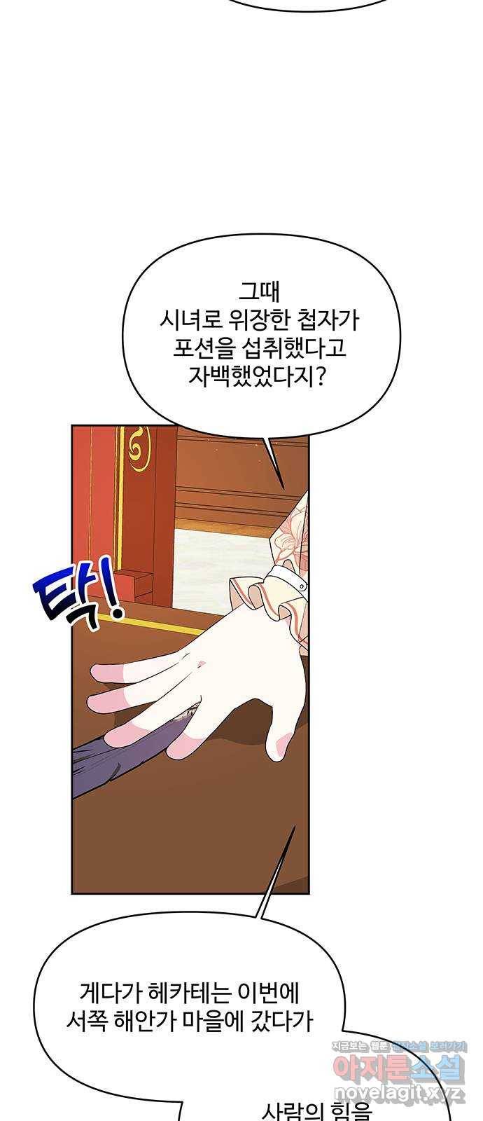 사람은 고쳐 쓰는 게 아니야! 60화 57