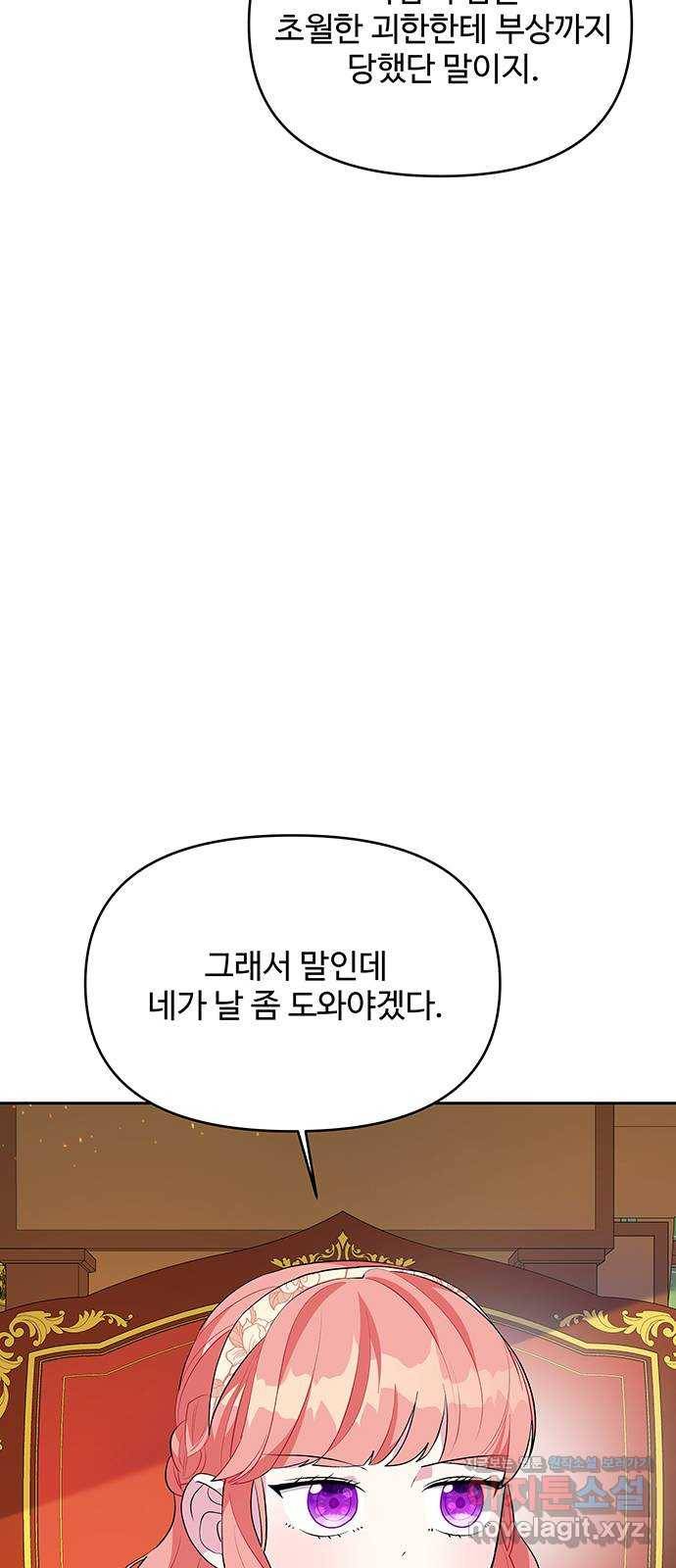 사람은 고쳐 쓰는 게 아니야! 60화 58