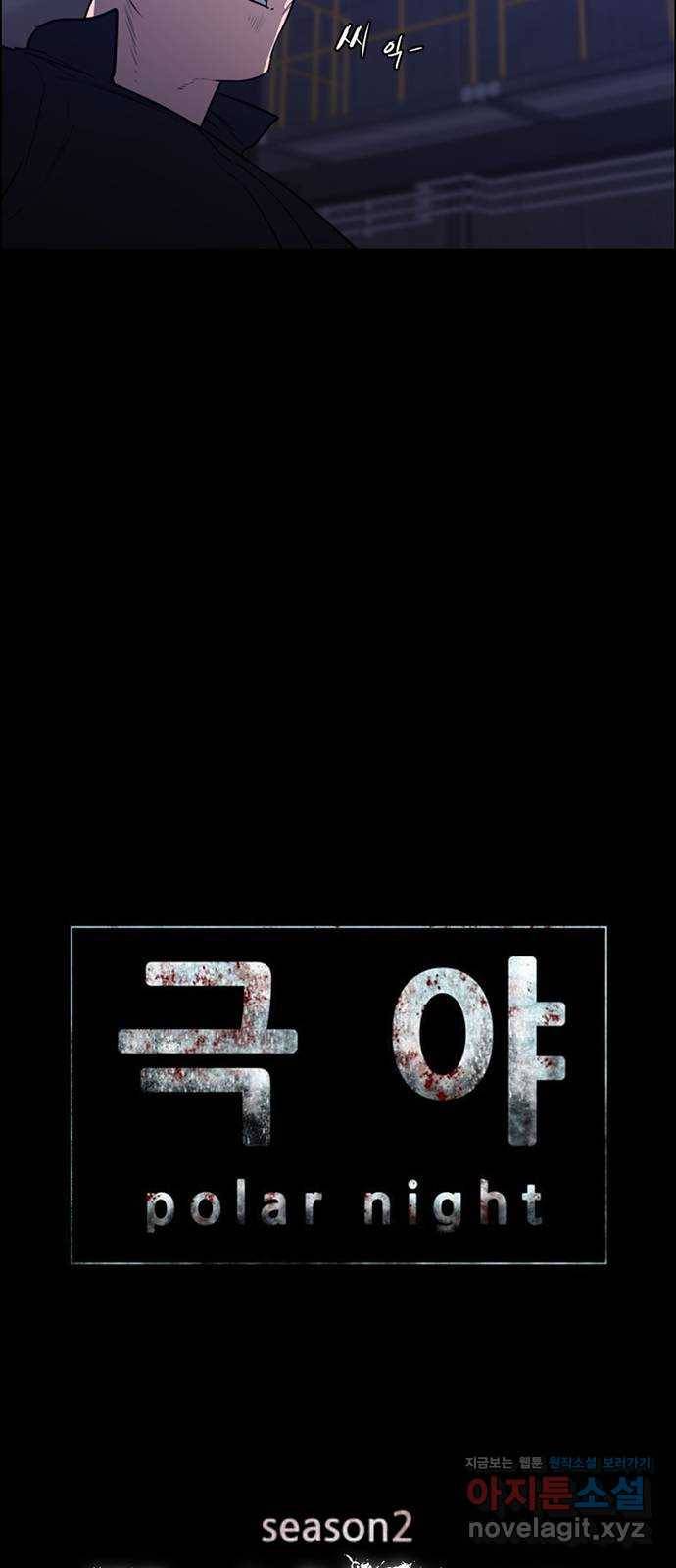 폰투스 : 극야2 3화 3