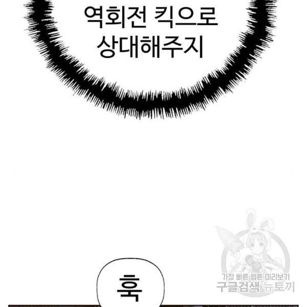 약한영웅 187화 41