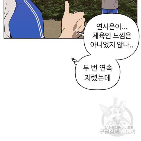 약한영웅 187화 57