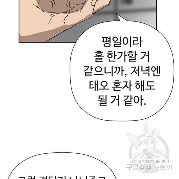 약한영웅 187화 72